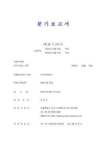 Thumbnail Hyundai Autoever Corporation Quarterly Report 2025-q1