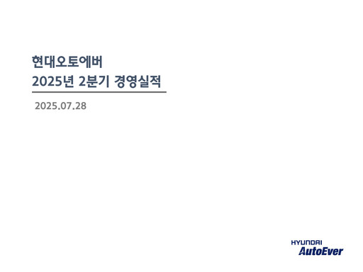 Thumbnail Hyundai Autoever Corporation Quarterly Report 2025-q2