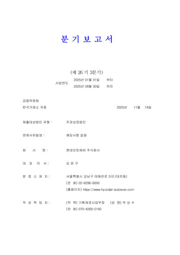 Thumbnail Hyundai Autoever Corporation Quarterly Report 2025-q3