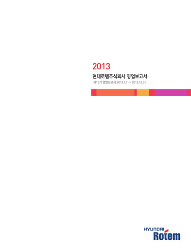 Thumbnail Hyundai Rotem Company Annual Report 2013