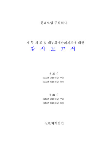 Thumbnail Hyundai Rotem Company Financial Statement 2020