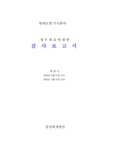 Thumbnail Hyundai Rotem Company Financial Statement 2023