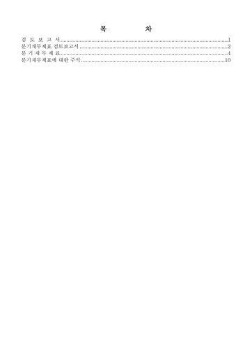Thumbnail Hyundai Rotem Company Quarterly Report 2014-q1
