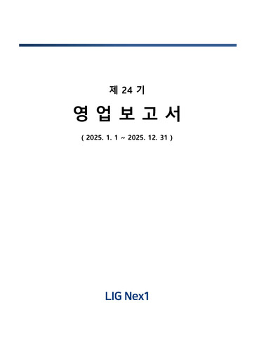 Thumbnail LIG Defense & Aerospace Financial Report 2025
