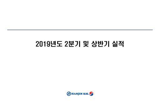 Thumbnail Hanjin Kal Half-year Report 2019-h1