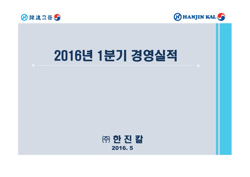 Thumbnail Hanjin Kal Quarterly Report 2016-q1