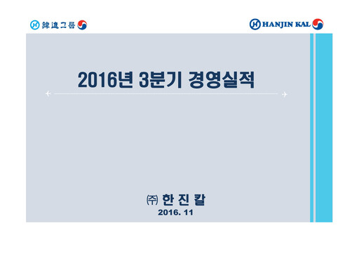 Thumbnail Hanjin Kal Quarterly Report 2016-q3