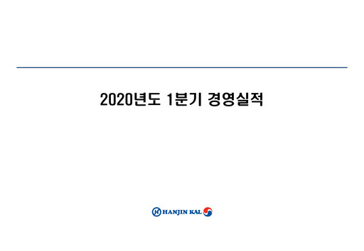 Thumbnail Hanjin Kal Quarterly Report 2020-q1