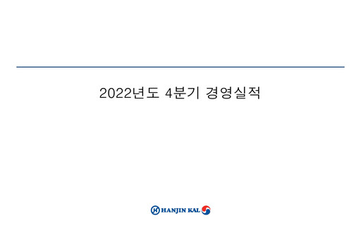 Thumbnail Hanjin Kal Quarterly Report 2022-q4