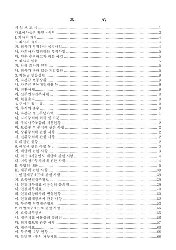 Thumbnail GS Holdings Corp. Annual Report 2007