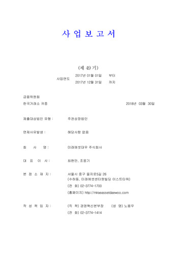 Thumbnail Mirae Asset Securities Co., Ltd. Annual Report 2017