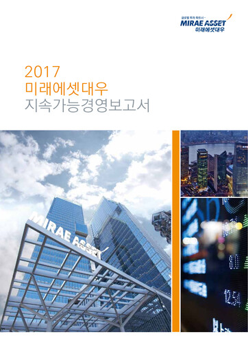 Thumbnail Mirae Asset Securities Co., Ltd. Sustainability Report 2016