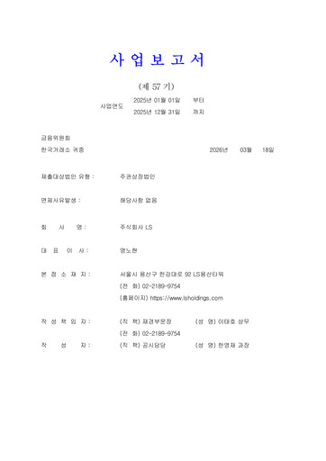 Thumbnail LS Corp. Annual Report 2025