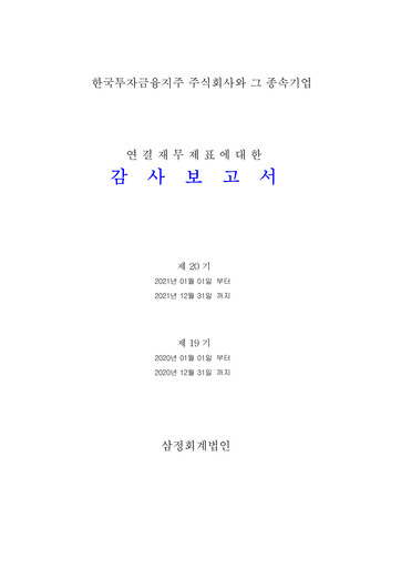 Thumbnail Korea Investment Holdings Financial Statement 2021