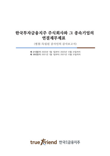 Thumbnail Korea Investment Holdings Financial Statement 2022