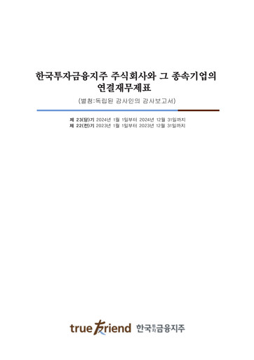 Thumbnail Korea Investment Holdings Financial Statement 2024