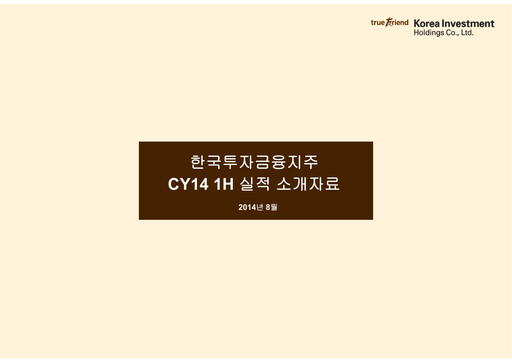 Thumbnail Korea Investment Holdings Half-year Report 2014-h1