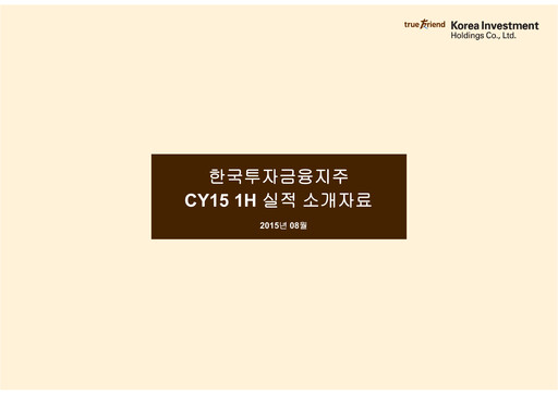 Thumbnail Korea Investment Holdings Half-year Report 2015-h1