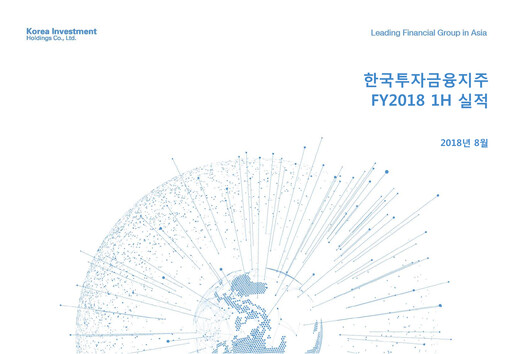 Thumbnail Korea Investment Holdings Half-year Report 2018-h1