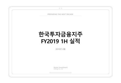 Thumbnail Korea Investment Holdings Half-year Report 2019-h1