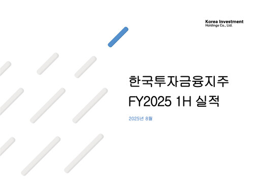 Thumbnail Korea Investment Holdings Half-year Report 2025-h1