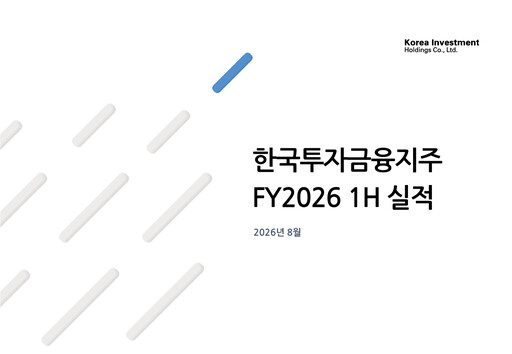 Thumbnail Korea Investment Holdings Half-year Report 2026-h1