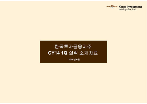 Thumbnail Korea Investment Holdings Quarterly Report 2014-q1
