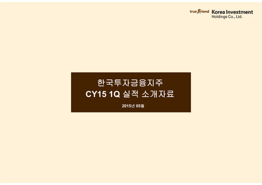 Thumbnail Korea Investment Holdings Quarterly Report 2015-q1