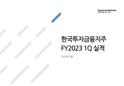 Thumbnail Korea Investment Holdings Quarterly Report 2023-q1