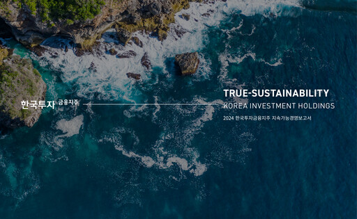 Thumbnail Korea Investment Holdings Sustainability Report 2024