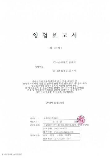 Miniature Samsung Securities Rapport financier 2014