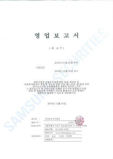 Miniature Samsung Securities Rapport financier 2016