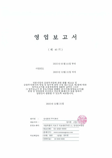 Miniature Samsung Securities Rapport financier 2021