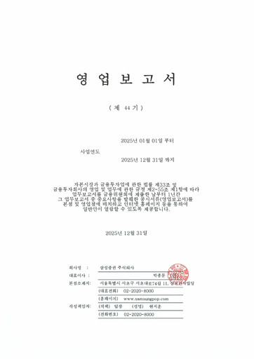 Miniature Samsung Securities Rapport financier 2025