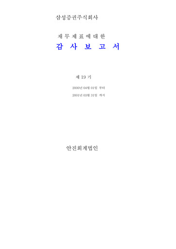 Miniature Samsung Securities Bilan financier 2000-2001