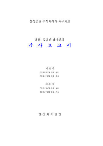 Miniature Samsung Securities Bilan financier 2014
