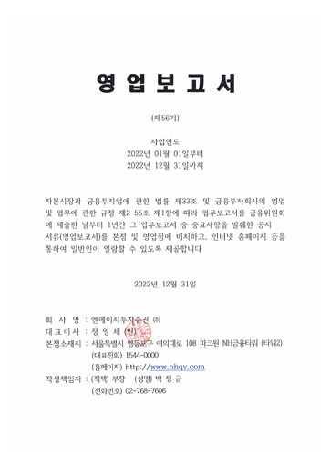 Miniature NH Investment & Securities Co., Ltd. Rapport financier 2022