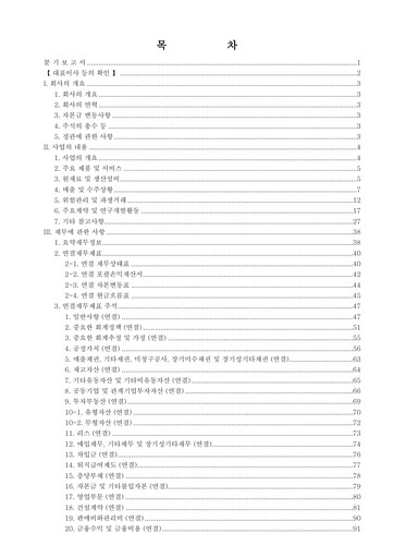 Thumbnail Hyundai Engineering and Construction Quarterly Report 2026-q1