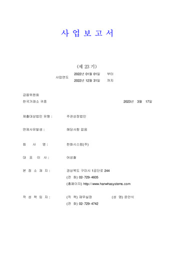Thumbnail Hanwha Systems Annual Report 2022