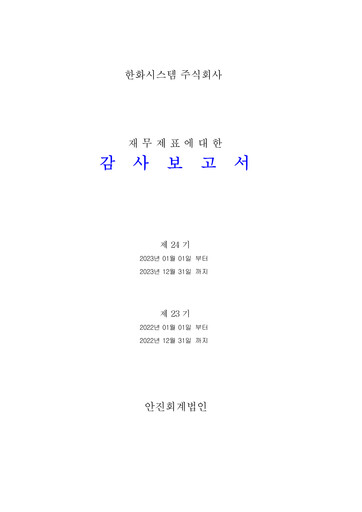 Thumbnail Hanwha Systems Financial Statement 2023