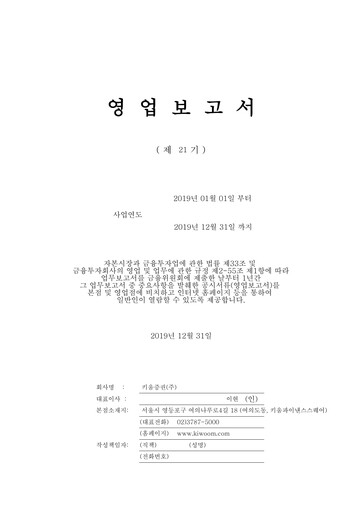 Thumbnail Kiwoom Securities Financial Report 2019