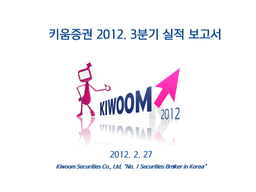 Thumbnail Kiwoom Securities Quarterly Report 2012-q3