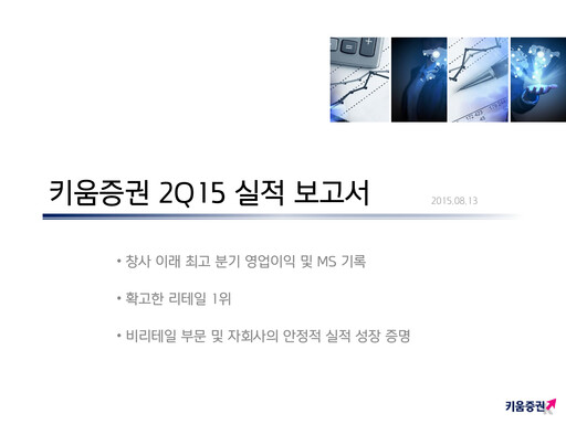Thumbnail Kiwoom Securities Quarterly Report 2015-q2