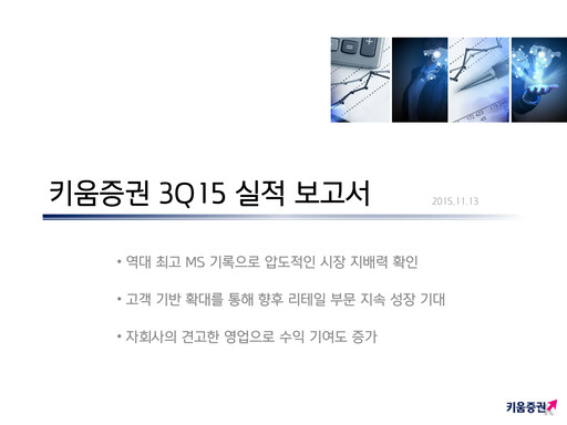 Thumbnail Kiwoom Securities Quarterly Report 2015-q3
