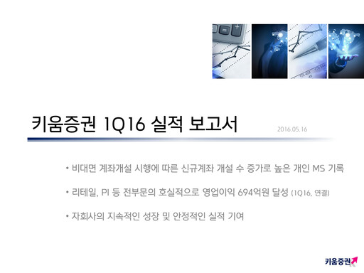 Thumbnail Kiwoom Securities Quarterly Report 2016-q1