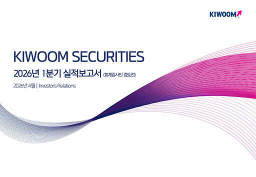 Thumbnail Kiwoom Securities Quarterly Report 2026-q1