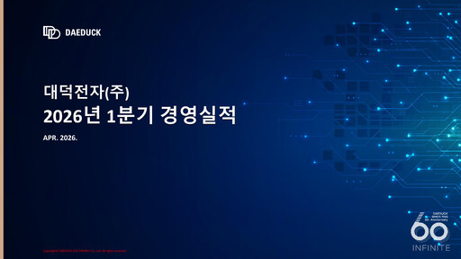 Thumbnail Daeduck Electronics Quarterly Report 2026-q1