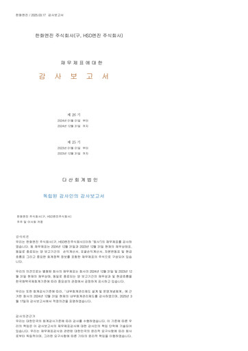 Thumbnail Hanwha Engine Financial Statement 2024