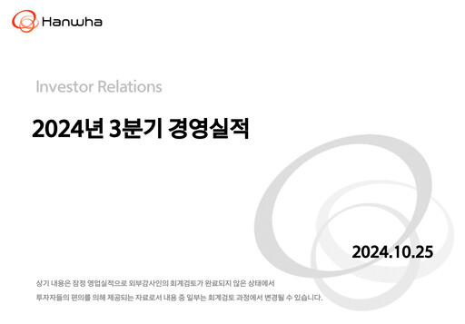 Thumbnail Hanwha Engine Quarterly Report 2024-q3