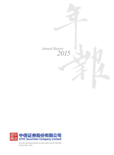 Miniature CITIC Securities
 Rapport annuel 2015